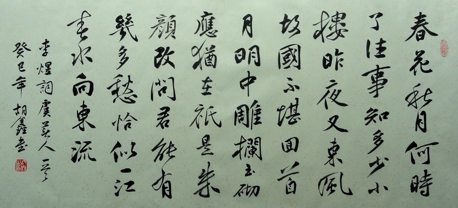 雕栏玉砌应犹在，只是朱颜改。全诗词意思及赏析