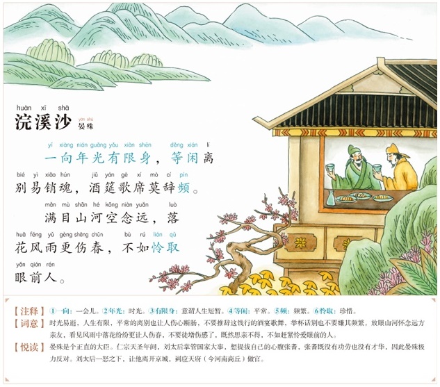 一向年光有限身，等闲离别易销魂，酒筵歌席莫辞频。全词意思及赏析