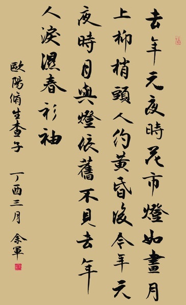 不见去年人，泪湿春衫袖。全诗词意思及赏析