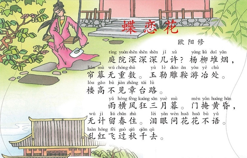庭院深深深几许，杨柳堆烟，帘幕无重数。全诗词意思及赏析