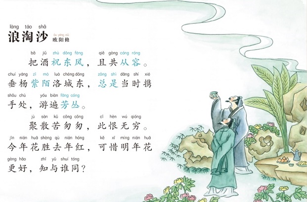 把酒祝东风，且共从容。全诗词意思及赏析