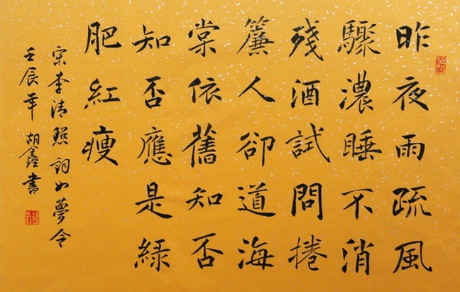 昨夜雨疏风骤，浓睡不消残酒。全诗词意思及赏析