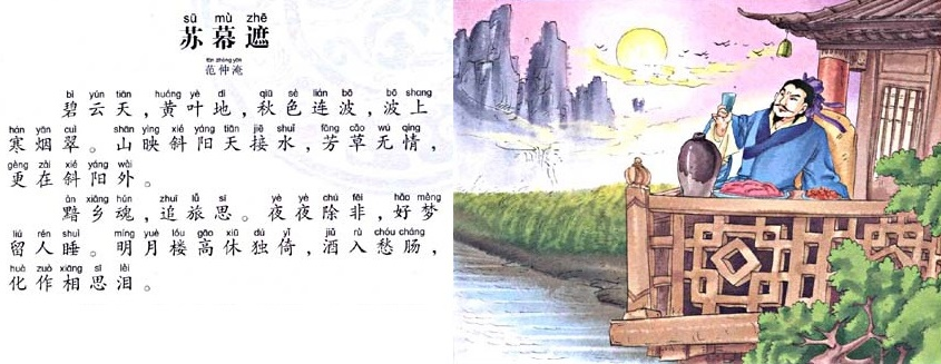 山映斜阳天接水，芳草无情，更在斜阳外。全诗词意思及赏析