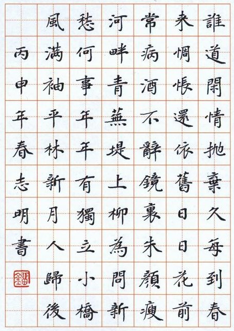 日日花前常病酒，敢辞镜里朱颜瘦。全诗词意思及赏析