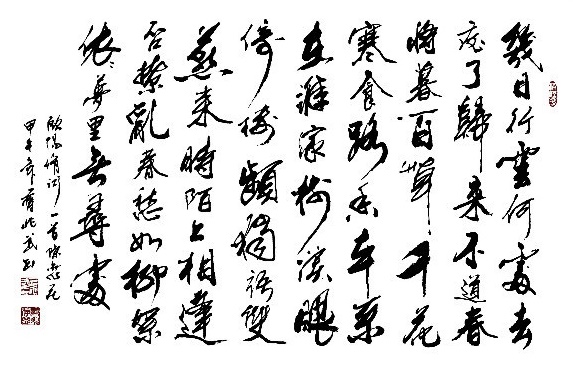 撩乱春愁如柳絮，依依梦里无寻处。全诗词意思及赏析