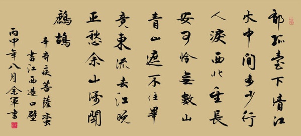 江晚正愁余，山深闻鹧鸪。全诗词意思及赏析