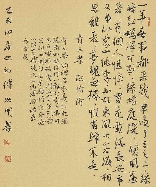 买花载酒长安市，又争似、家山见桃李。全诗词意思及赏析