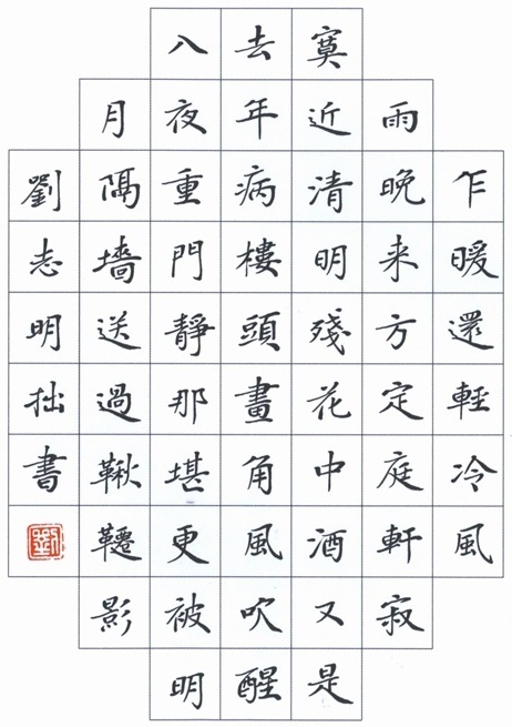 楼头画角风吹醒，入夜重门静。全诗词意思及赏析