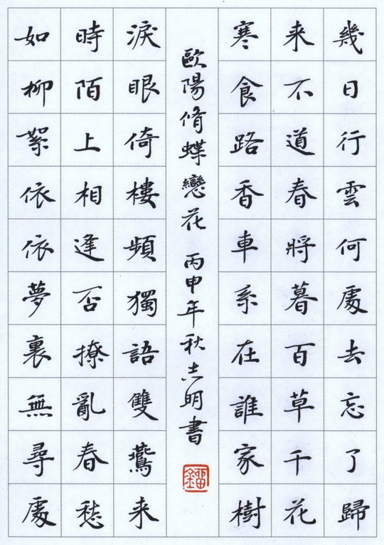 撩乱春愁如柳絮，依依梦里无寻处。全诗词意思及赏析