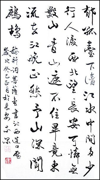 江晚正愁余，山深闻鹧鸪。全诗词意思及赏析