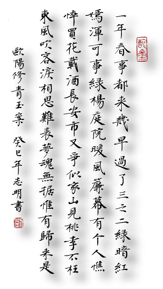 买花载酒长安市，又争似、家山见桃李。全诗词意思及赏析