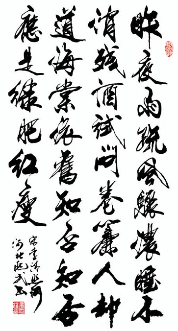 昨夜雨疏风骤，浓睡不消残酒。全诗词意思及赏析