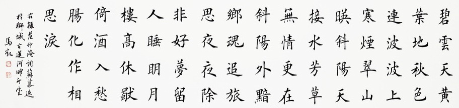 山映斜阳天接水，芳草无情，更在斜阳外。全诗词意思及赏析