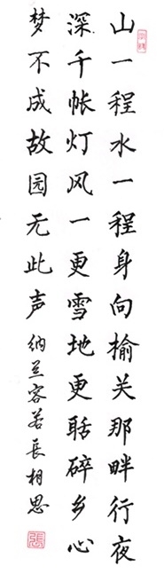 离愁正引千丝乱，更东陌、飞絮蒙蒙。全诗词意思及赏析