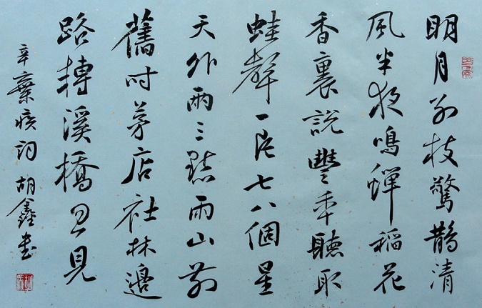 稻花香里说丰年，听取蛙声一片。全诗词意思及赏析