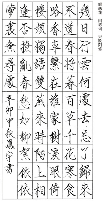 撩乱春愁如柳絮，依依梦里无寻处。全诗词意思及赏析