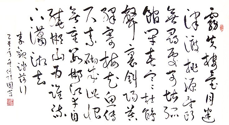 郴江幸自绕郴山，为谁流下潇湘去？全诗词意思及赏析