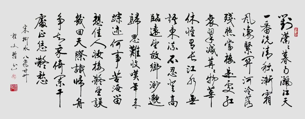 是处红衰翠减，苒苒物华休。全诗词意思及赏析