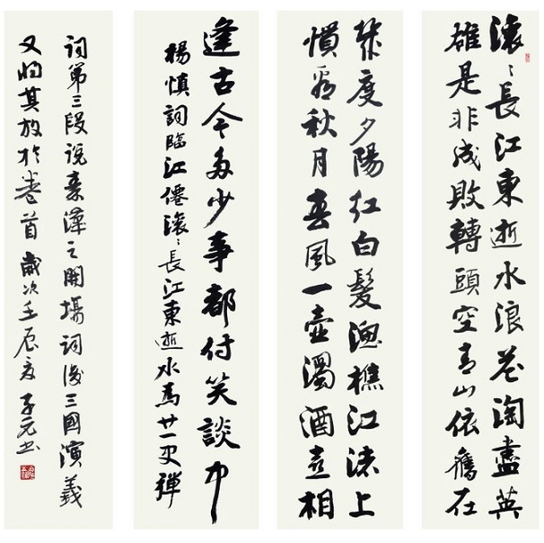 是非成败转头空。青山依旧在，几度夕阳红。全诗词意思及赏析