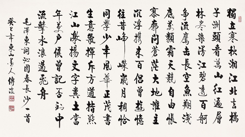恰同学少年，风华正茂。全诗意思及赏析