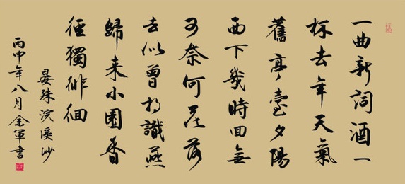 一曲新词酒一杯，去年天气旧亭台。全诗词意思及赏析