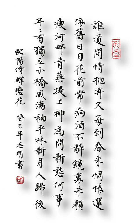 日日花前常病酒，敢辞镜里朱颜瘦。全诗词意思及赏析