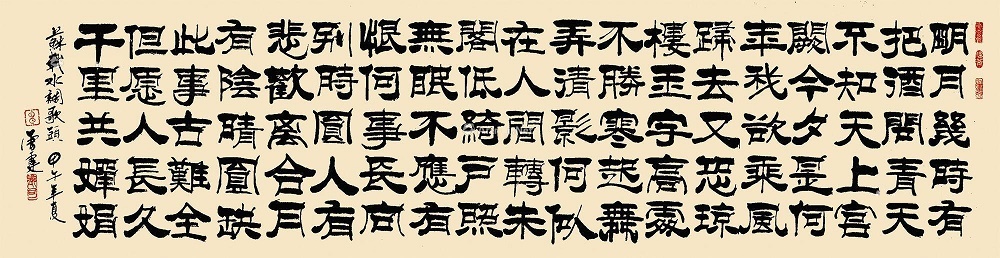 明月几时有，把酒问青天。全诗词意思及赏析