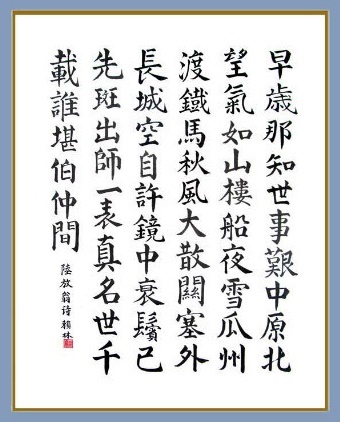楼船夜雪瓜洲渡，铁马秋风大散关。全诗意思及赏析