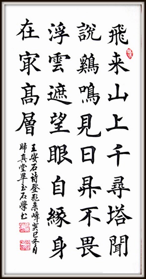 不畏浮云遮望眼，自缘身在最高层。全诗意思及赏析