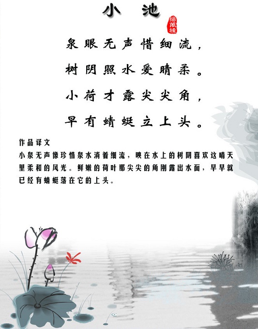 小荷才露尖尖角，早有蜻蜓立上头。全诗意思及赏析