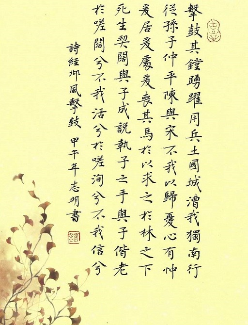 击鼓其镗，踊跃用兵。全诗意思及赏析