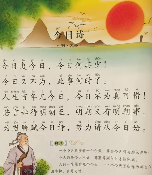 为君聊赋今日诗，努力请从今日始！全诗意思及赏析