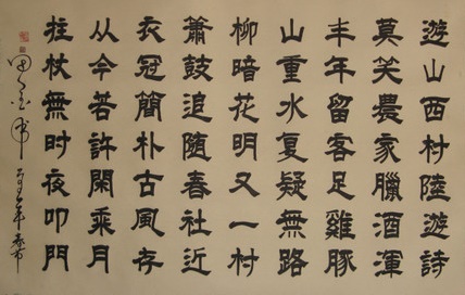 莫笑农家腊酒浑，丰年留客足鸡豚。全诗意思及赏析