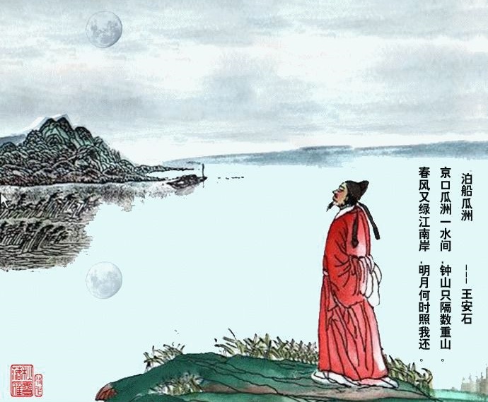 京口瓜洲一水间，钟山只隔数重山。全诗意思及赏析