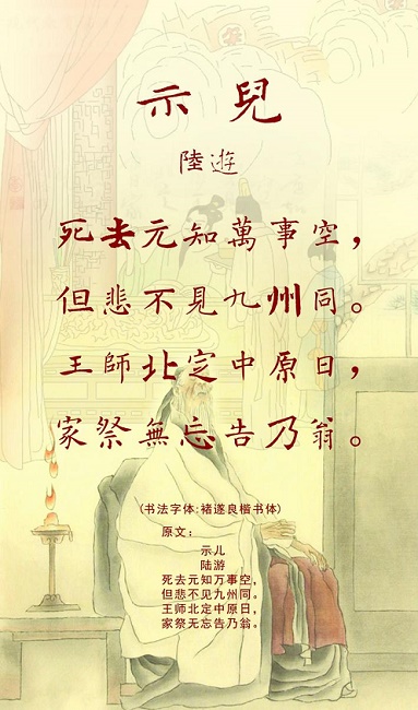 王师北定中原日，家祭无忘告乃翁。全诗意思及赏析