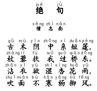 古木阴中系短篷，杖藜扶我过桥东。全诗意思及赏析