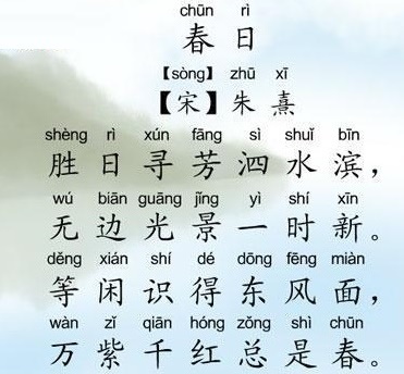 等闲识得东风面，万紫千红总是春。全诗意思及赏析