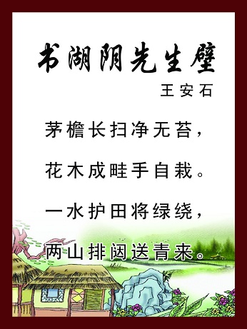 黄鸟数声残午梦，尚疑身属半山园。全诗意思及赏析