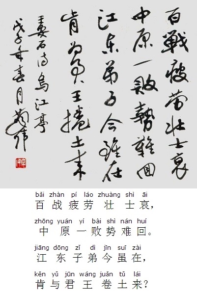 百战疲劳壮士哀，中原一败势难回。全诗意思及赏析