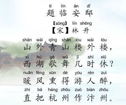 山外青山楼外楼，西湖歌舞几时休？全诗意思及赏析