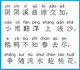 阴阴溪曲绿交加，小雨翻萍上浅沙。全诗意思及赏析