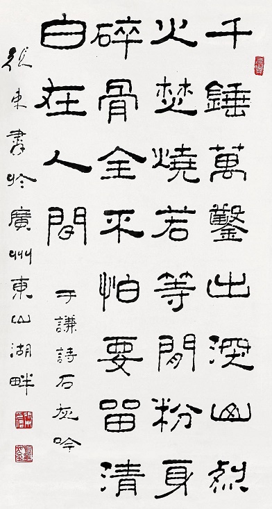 千锤万凿出深山，烈火焚烧若等闲。全诗意思及赏析