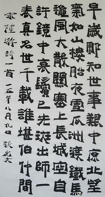 楼船夜雪瓜洲渡，铁马秋风大散关。全诗意思及赏析