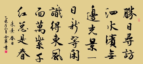 等闲识得东风面，万紫千红总是春。全诗意思及赏析
