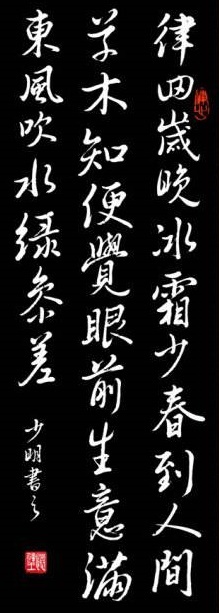 便觉眼前生意满，东风吹水绿参差。全诗意思及赏析