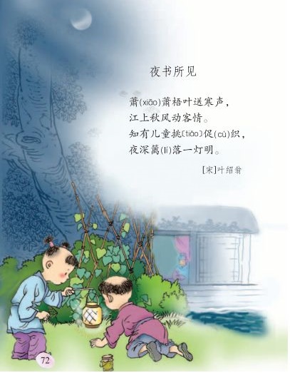 知有儿童挑促织，夜深篱落一灯明。全诗意思及赏析