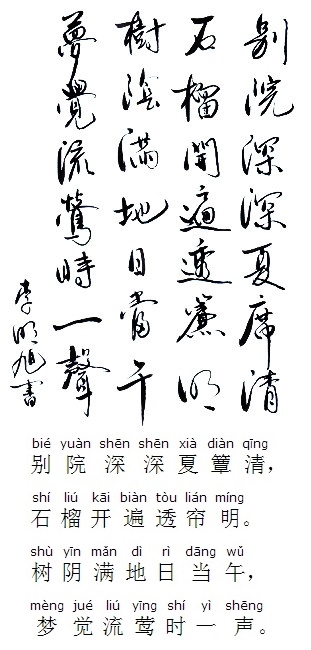 别院深深夏簟清，石榴开遍透帘明。全诗意思及赏析