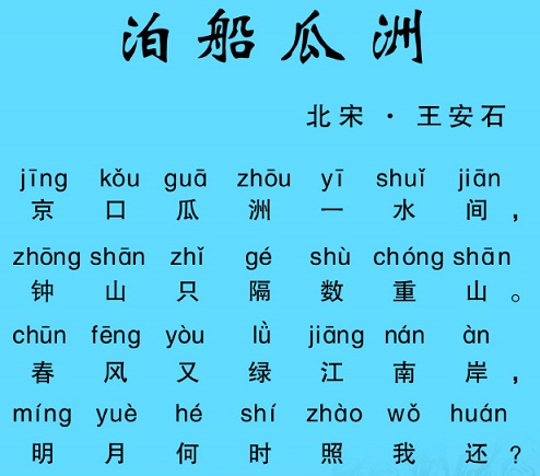 京口瓜洲一水间，钟山只隔数重山。全诗意思及赏析