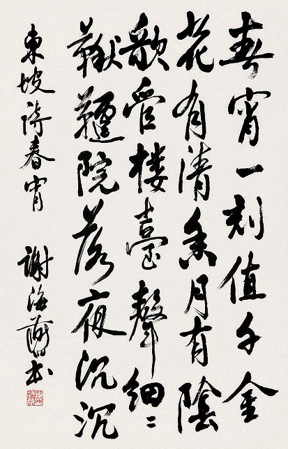 歌管楼台声细细，秋千院落夜沉沉。全诗意思及赏析