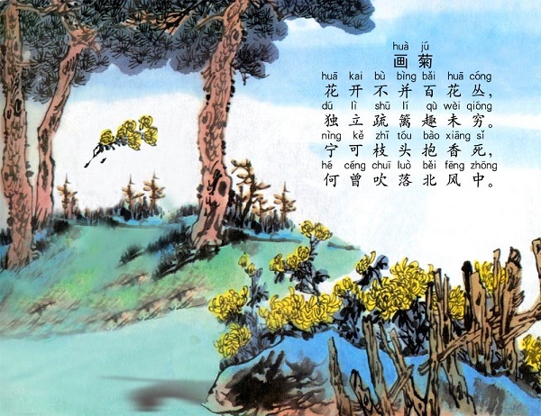花开不并百花丛，独立疏篱趣未穷。全诗意思及赏析
